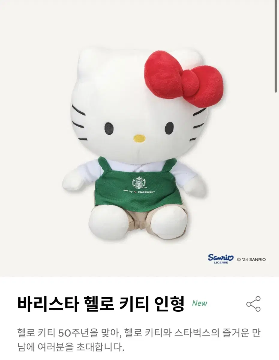 스타벅스 바리스타 헬로 키티 인형